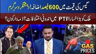 Big Loss To Country? Gas Price Increased? More Burden On The Poor | #MujayKhabarHai #AmirRao 7NewsHD