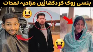 MOST&nbsp; FUNNY MOMENTS OF PAKISTANI PEOPLE 😂😂 | pakistani funny videos 