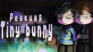 •| Реакция Tiny Bunny на 5 эпизод (ТикТок) // Реакция Зайчика на ТикТок ( 5-ый эпизод ) 2/? |•