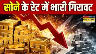 Gold Rate Today Live : सोने के दामों में भयंकर गिरावट ? | Budget 2026 | Gold Crash | Hindi News Live