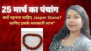 #Ratn vigyan Red Jasper💍 क्यों पहनना चाहिए Red Jasper Stone? ❤️जानिए इसके चमत्कारी लाभ