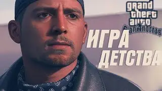 GTA San Andreas - Definitive Edition Часть 5 