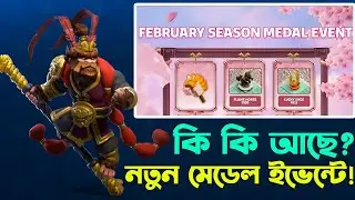 Wise Warriors Medal Event আসছে! 🔥 [বাংলা] | New King Equipment Stick Horse in Clash of Clans