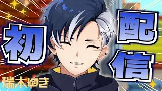 【初配信】瑞木ゆきっていいます！！！【瑞木ゆき/イリクス学園】