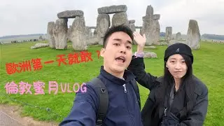 剛到倫敦第一天，我們居然晚上出門了？！🇬🇧為了 Jellycat 只好衝了 😆｜歐洲蜜月Vlog ❤️EP1