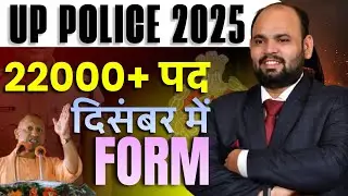 UP Police 2025 Notification | PAC, Jai Warden, Constable Exam Notification | UP Police Update
