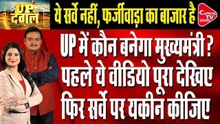 Fact Check and Analysis of ABP & C-Voters Survey on UP Election I Dr. Manish Kumar | Capital TV UP