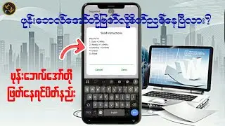 ဖုန်းဘေလ် ဖုန်းဘေလ်တွေ Auto ဖြတ်နေရင်ပိတ်နည်း။ #Phone #နည်းပညာ