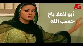 ريا وسكينة - أبو العلا ساب حسب الله في مصلحة القطن.. وقال 