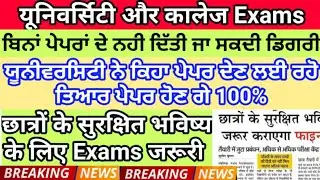 University Semester Exams july 2020 update