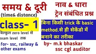 time&distance class-1/trainbased problems/boat&stream/for ssc/cgl/chsl/mts/rly/ntpc cbt-2/group d/gd
