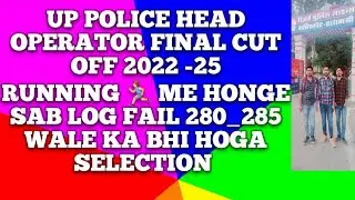 UP POLICE HEAD OPRETOR FINAL CUT OFF 2022 #UP  POLICE RADIO OPERATOR PHYSICAL ADMIT CARD OUT #rwa