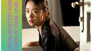 The Housemaid 2010 ‧ Horror/Mystery korean  thriller movie review in tamil/fire best