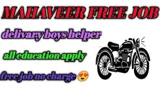 DELIVARY BOY WORK BAMPER SALARY FREE JOB NO CHARGE #jobvacancy2024 #mahaveerfreejob