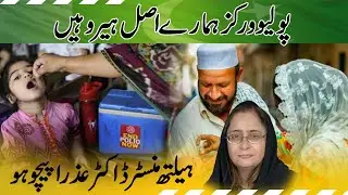 Polio Workers Are the Real Heroes Sindh Health Minister Dr  Azra Pechuho