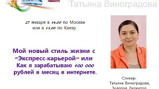 2017 01 27 Стиль жизни с командой Экспресс Карьера  Татьяна Виноградова