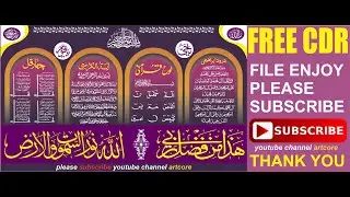 Free Islamic CDR Pack | Darood Ibrahimi, 4 Qul, Ayatul Kursi, Allahu Noor, Lohe Qurani Editable File