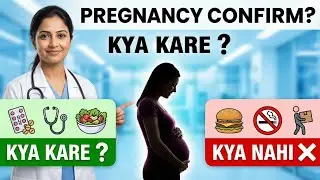 Pregnancy Confirm होने के बाद क्या करें, क्या नहीं ?  explained in hindi   || pregnancy tips
