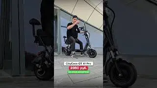 Электроскутер CityCoco GT X1 Pro