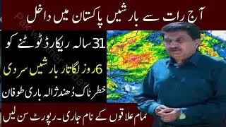 Big change in Pakistan Punjab, Sindh weather | 10 weather report |weather update today PW13