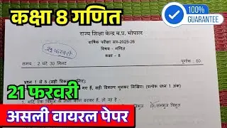 कक्षा 8 गणित वार्षिक पेपर 2026 | 8th Class ganit varshik paper 2026 | Class 8th Maths varshik paper