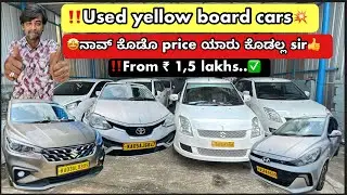 Used yellow board cars in Bangalore 💥| second hand yellow board cars | #usedcarsinbangalore 