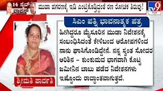MUDA Site Controversy: CM Siddaramaiah&rsquo;s Wife Offers To Return 14 Sites