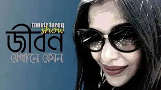 এ সময়ের ইন্ডাস্ট্রির অশ্লীলতা, স্বজনপ্রীতি, পলিটিক্স নিয়ে কড়া জবাব দিলেন তমালিকা কর্মকার