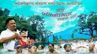 KURI - Explore Swimming Competition || ल्याक्चे कुण्ड || History of Kunda || Tourism Area Kuri Gau