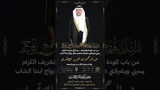 دحة عبدالرحمن عويد الصقري بمناسبة زواجه
