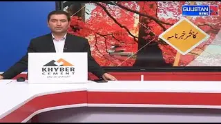 Kashmiri Khabarnama || Gulistan News