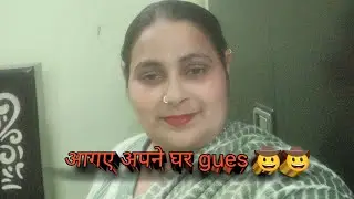 आगए अपने घर gues 🤠🤠