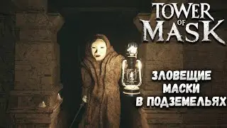 TOWER OF MASK &mdash; ЗЛОВЕЩИЕ МАСКИ В ПОДЗЕМЕЛЬЯХ. РОЛЕВАЯ ИГРА С ПОДЗЕМЕЛЬЯМИ 1980-Х В НОВОМ ВИДЕ. ДЕМО🎬