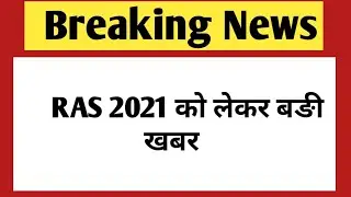 Ras 2021 latest update | New RAS Vacancy 2021 | RAS Pre 2021
