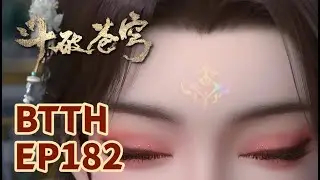 📍EP182 未删减  再见紫研| 斗破苍穹年番 Battle Through the Heavens|Chinese Donghua