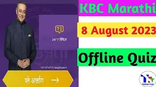 KBC Marathi Offline Quiz Answers Today|Kbc Daily Quiz Today|8 Aug KBC QUIZ|Techtipstrust