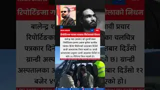 Journalist Dinesh Sitaula Passes Away While Covering Balen Shah&rsquo;s Election Campaign