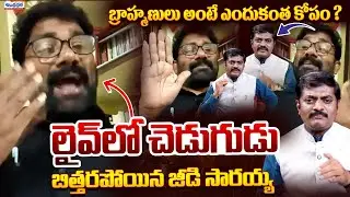 GD Saraiah Vs Anchor Durga Prasad | Brahmin Song Controversy | Latest | Andhra Prabha News