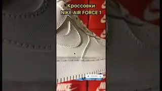 Кроссовки Nike Air Force 1 low 👟 Nike Air Force 1 sneakers#обувь#кроссовки #nike#force