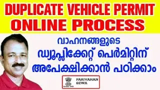 duplicate vehicle  permit apply online | duplicate vehicle  permit malayalam | duplicate permit