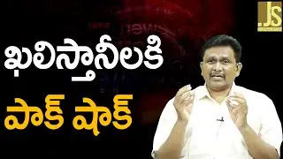 Khalistan Revolt ||  ఖలిస్తానీలకి పాక్ షాక్