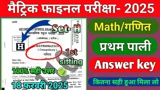 class 10th Math answer key 2025 | 1st sitting | Math ka Answer key set - h | set - H