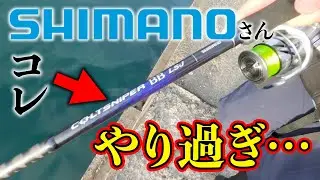 【1万円台】クオリティがヤバ過ぎ！シマノのライトショアジギング用新作ロッドの実力を実釣で検証！
