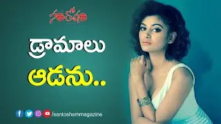 Bigg Boss Star Oviya Open Chit Chat With Fans | Telugu Film News | Tollywood | Santosham Magazine