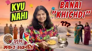 Makar Sankranti par kyu nahi banai “khichdi”?? | The Vlogger Family