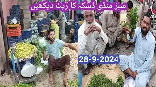 سبزیوں کے ریٹ دیکھیں رستہ منڈی میں sabzi Mandi updates on Daska Sabzi fruit update on Daska Sabzi