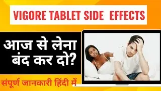 Vigore Tablet Side Effects | Erectile Dysfunction | Vigora 100 mg Red