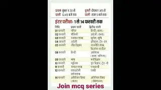 Class 12 Exam Date 2023 Out | Inter Exam Date 2023 Out | Bihar Board Exam 2023 | #shorts