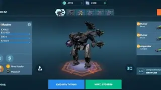 WR | Mauler Chasm + Void / Ruiner + Anguisher - Gameplay | War Robots 
