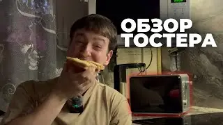 Обзор на тостер Kitfort KT-2065 #kitfort